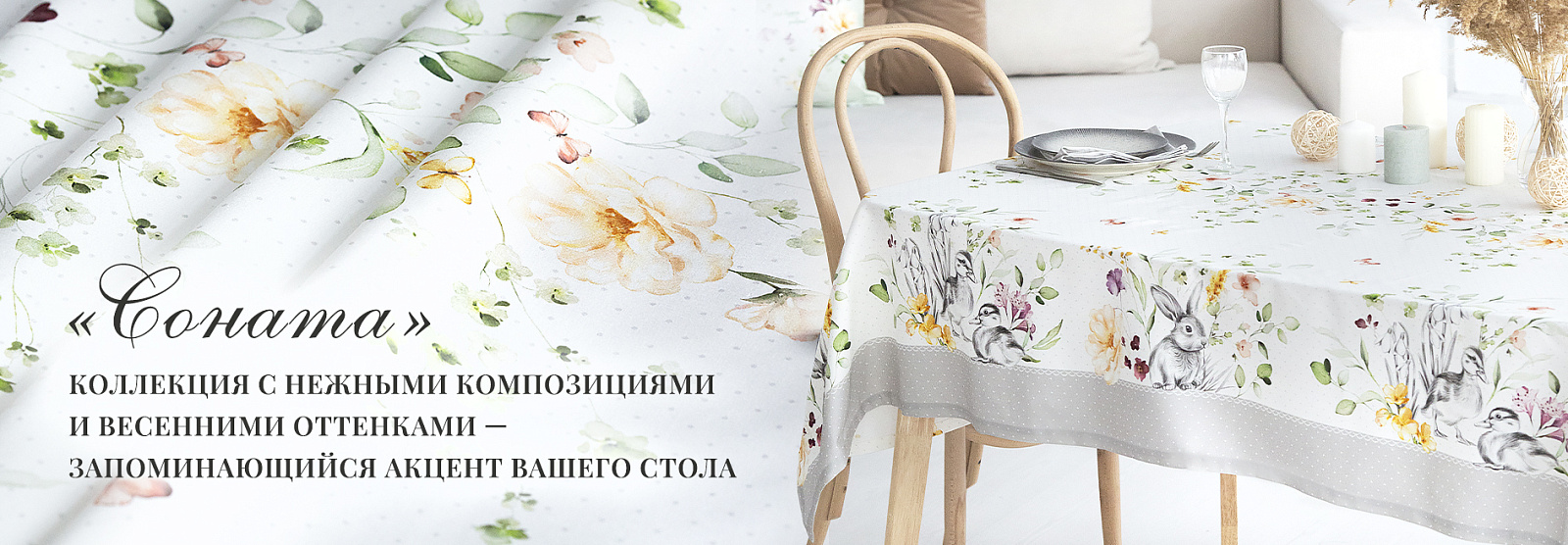 Коллекция "Соната" 