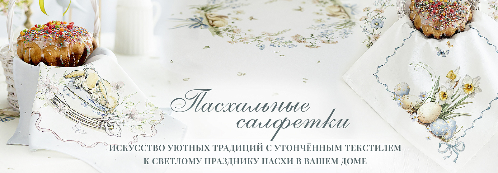 Коллекция "Пасхальные салфетки" 