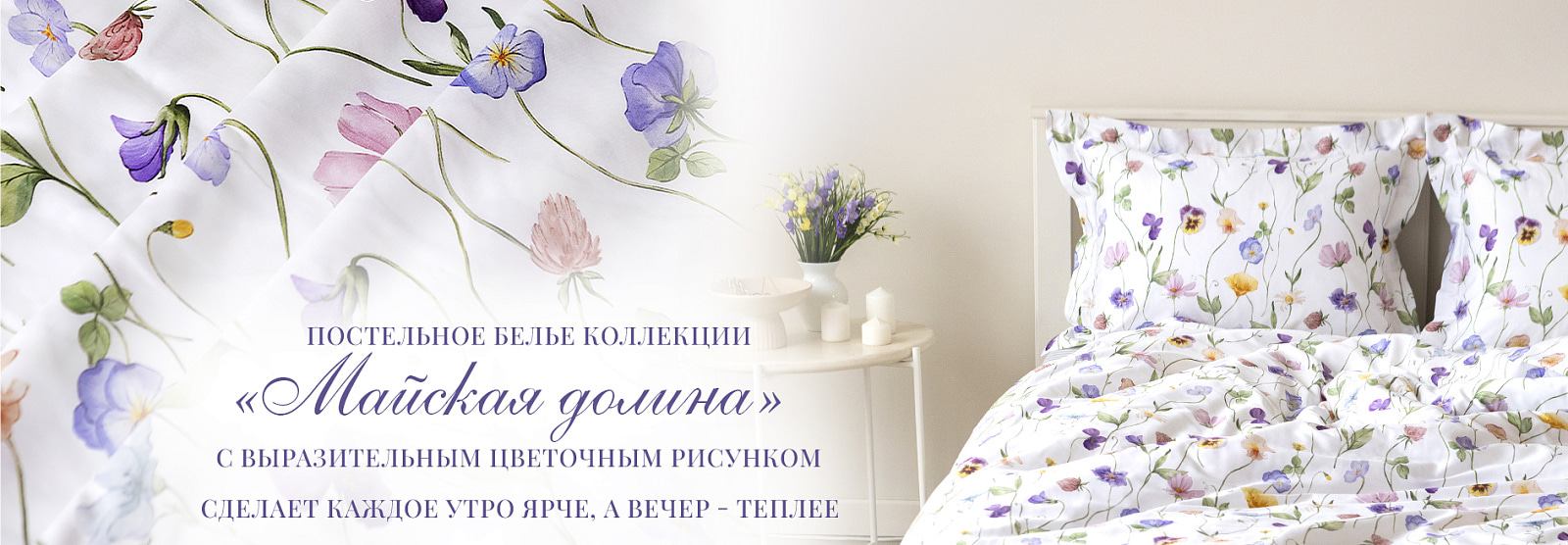 Коллекция "Майская долина" постельное белье 