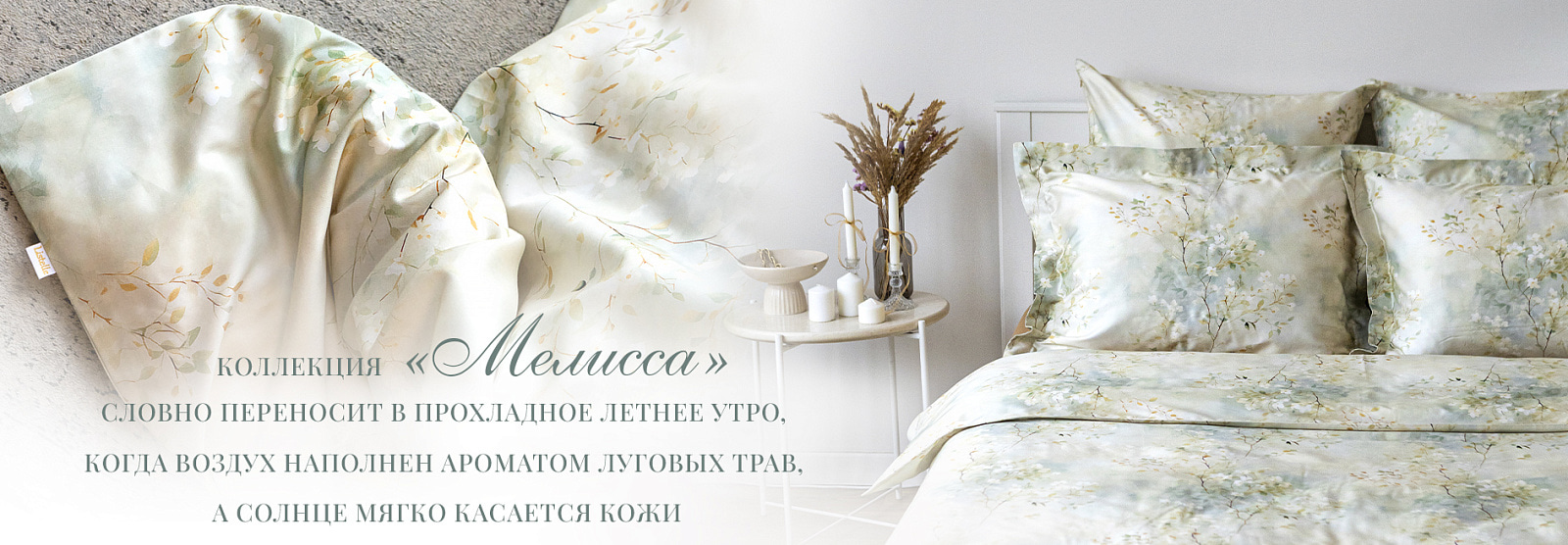 Коллекция "Мелисса" постельное белье 